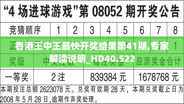 香港王中王最快開獎結(jié)果第41期,專家解讀說明_HD40.522