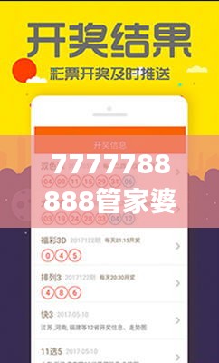 7777788888管家婆一肖碼,平衡實施策略_特供版4.460