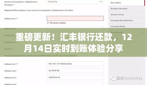 匯豐銀行實(shí)時還款到賬體驗(yàn)分享，12月14日重磅更新