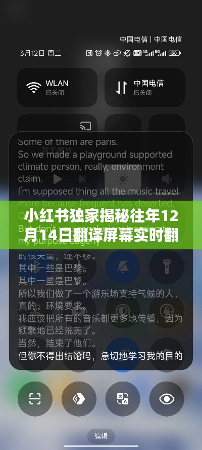 小紅書獨(dú)家揭秘，往年翻譯屏幕實(shí)時(shí)轉(zhuǎn)換，語言轉(zhuǎn)換新體驗(yàn)來襲！