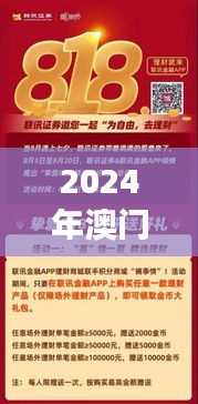 2024年澳門天天開好彩正版資料：揭秘澳門財(cái)富游戲的新篇章