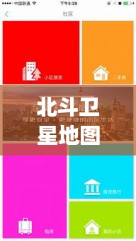 北斗衛(wèi)星地圖app，高清實(shí)時(shí)至未來(lái)探索的導(dǎo)航之旅