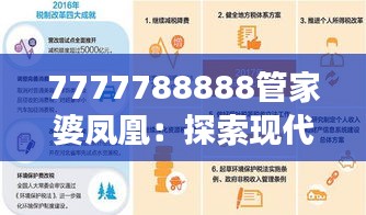 7777788888管家婆鳳凰：探索現(xiàn)代企業(yè)數(shù)字化管理的變革力量