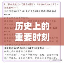 12月14日歷史時刻，利用實時有償做題軟件提升學習與技能進階之路