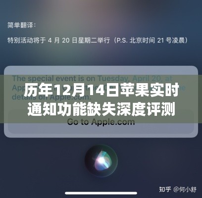 歷年蘋果產(chǎn)品實(shí)時(shí)通知功能缺失深度解析與評(píng)測(cè)