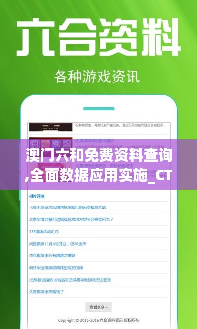 澳門六和免費資料查詢,全面數(shù)據(jù)應(yīng)用實施_CT9.440