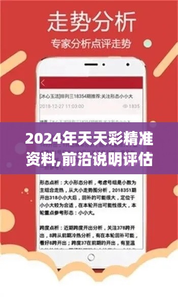 2024年天天彩精準(zhǔn)資料,前沿說明評估_蘋果款18.756