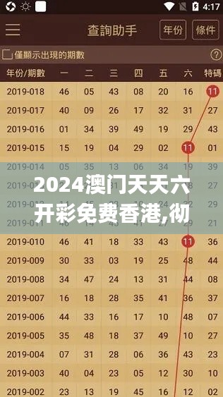 2024澳門(mén)天天六開(kāi)彩免費(fèi)香港,徹底解答解釋落實(shí)_Notebook3.654