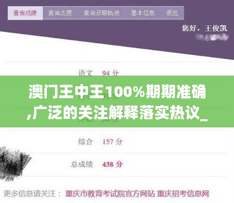 澳門王中王100%期期準(zhǔn)確,廣泛的關(guān)注解釋落實熱議_AR版9.438