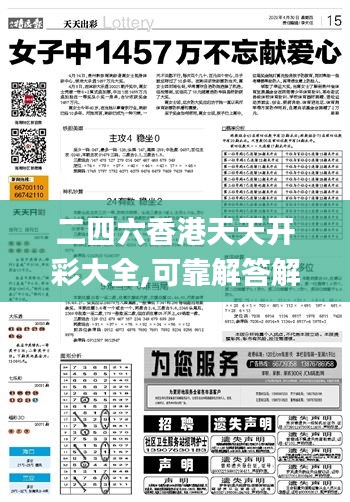 二四六香港天天開彩大全,可靠解答解釋落實_Harmony款3.928