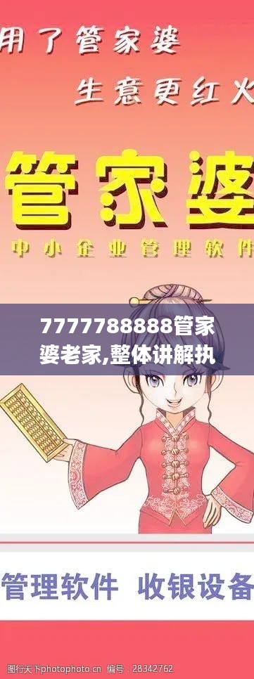 7777788888管家婆老家,整體講解執(zhí)行_開發(fā)版3.196