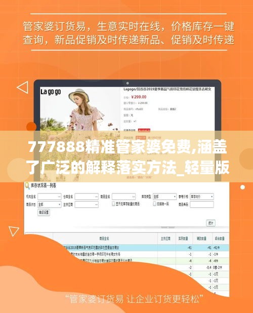 777888精準管家婆免費,涵蓋了廣泛的解釋落實方法_輕量版7.143