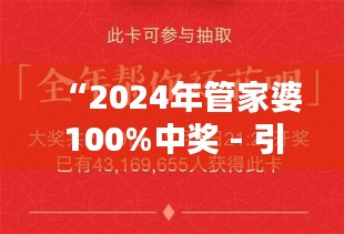 “2024年管家婆100%中獎(jiǎng) - 引領(lǐng)新年好運(yùn)的財(cái)務(wù)管理秘訣”