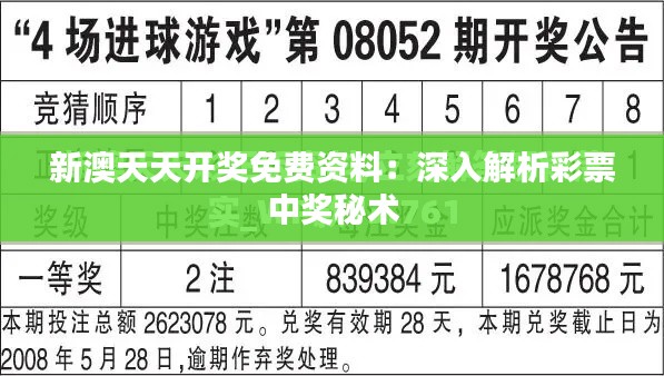 新澳天天開獎免費資料：深入解析彩票中獎秘術(shù)