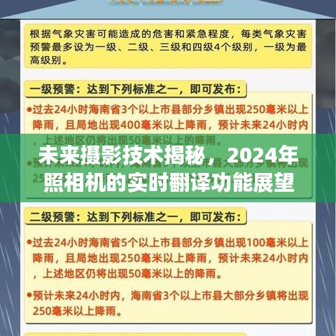 未來(lái)攝影技術(shù)揭秘，實(shí)時(shí)翻譯功能展望下的未來(lái)照相機(jī)（2024年展望）