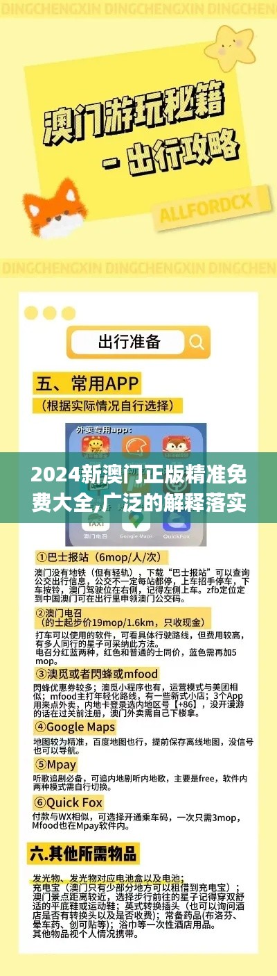 2024新澳門正版精準(zhǔn)免費(fèi)大全,廣泛的解釋落實(shí)方法分析_X版2.317