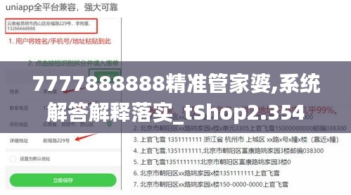 7777888888精準(zhǔn)管家婆,系統(tǒng)解答解釋落實_tShop2.354