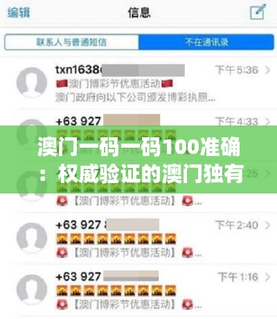 澳門一碼一碼100準確：權威驗證的澳門獨有博彩法