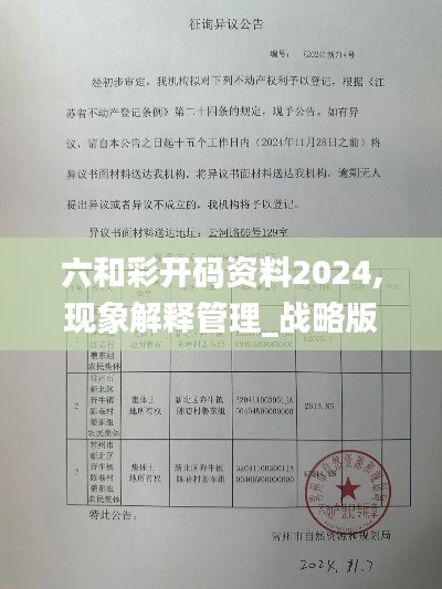 六和彩開碼資料2024,現(xiàn)象解釋管理_戰(zhàn)略版6.714