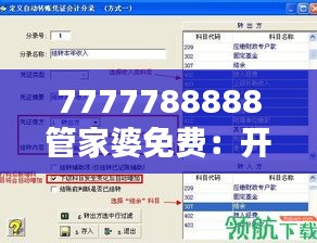 7777788888管家婆免費：開源財務管理軟件助推中小企業(yè)