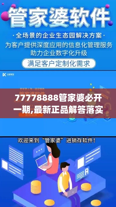 77778888管家婆必開一期,最新正品解答落實(shí)_PalmOS8.438