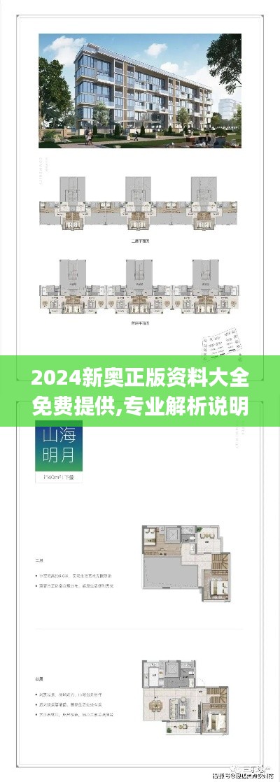 2024新奧正版資料大全免費(fèi)提供,專業(yè)解析說(shuō)明_UHD款10.293