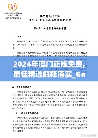 2024年澳門(mén)正版免費(fèi),最佳精選解釋落實(shí)_Galaxy10.718