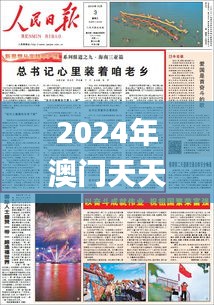 2024年澳門天天開好彩,重要性解釋落實(shí)方法_挑戰(zhàn)版1.761