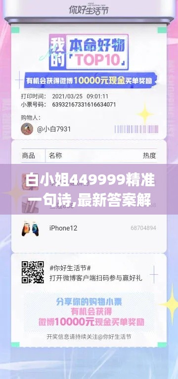 白小姐449999精準一句詩,最新答案解釋落實_錢包版8.626