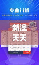 新澳天天開(kāi)好彩資料大全,精選解讀100%精準(zhǔn)_Linux6.618