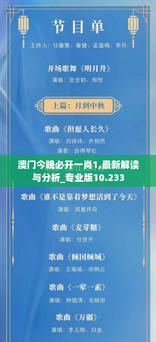 澳門今晚必開一肖1,最新解讀與分析_專業(yè)版10.233