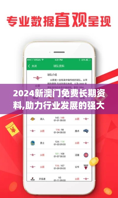 2024新澳門免費長期資料,助力行業(yè)發(fā)展的強大資源_AR版5.810