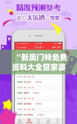 “新奧門特免費資料大全管家婆料：一站式財富管理與財務(wù)資料精選寶庫”