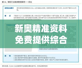 新奧精準資料免費提供綜合版：深度解析與高效利用指南