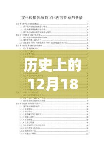 歷史上的軍事理論國內(nèi)實時論文回顧與影響，聚焦12月18日事件