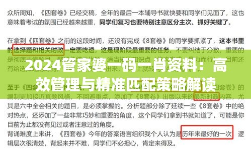 2024管家婆一碼一肖資料：高效管理與精準(zhǔn)匹配策略解讀