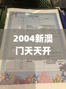 2004新澳門天天開好彩大全正版,綜合分析解釋定義_Deluxe2.458