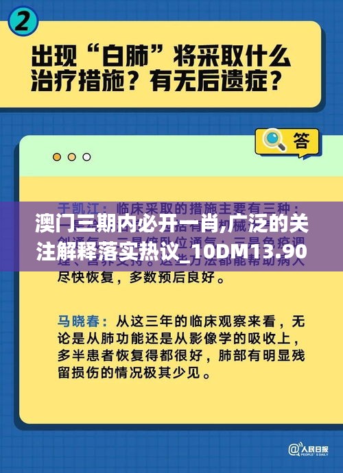 澳門三期內(nèi)必開一肖,廣泛的關(guān)注解釋落實(shí)熱議_10DM13.907