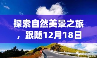 跟隨熱力圖的自然探索之旅，尋找內(nèi)心平靜的啟程點