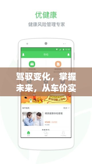 駕馭未來，從車價實(shí)時評估App洞悉學(xué)習(xí)與成長的魅力