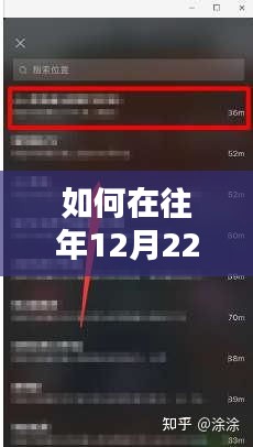 如何在往年12月22日觀看抖音實時直播？——方法與技巧解析