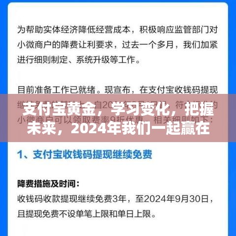 支付寶黃金，學(xué)習(xí)變化，把握黃金市場機(jī)遇，共創(chuàng)未來勝利之路