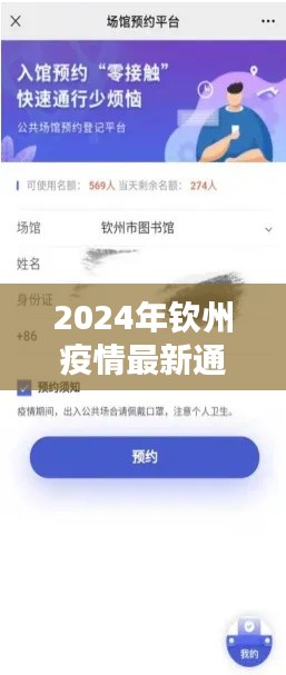 2024年欽州疫情最新通報(bào)實(shí)時(shí)查詢步驟指南，適合初學(xué)者與進(jìn)階用戶