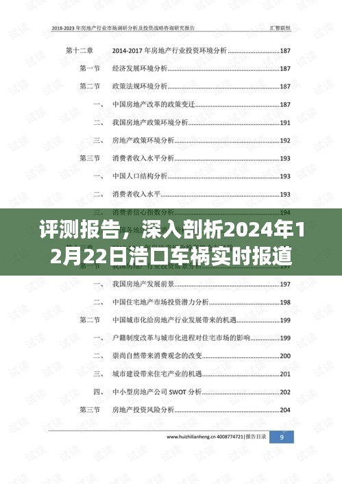 浩口車禍深度評(píng)測(cè)報(bào)告，實(shí)時(shí)報(bào)道與深度剖析（2024年12月22日）