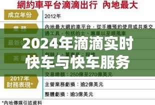 2024年滴滴實時快車與快車服務(wù)差異猜想，深度解析與觀點闡述