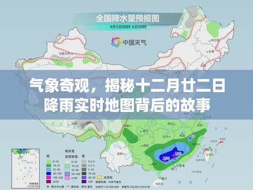 揭秘十二月廿二日降雨實時地圖背后的氣象奇觀故事