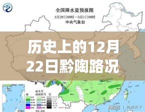 歷史上的12月22日黔陶路況實時播報，多方觀點深度解讀