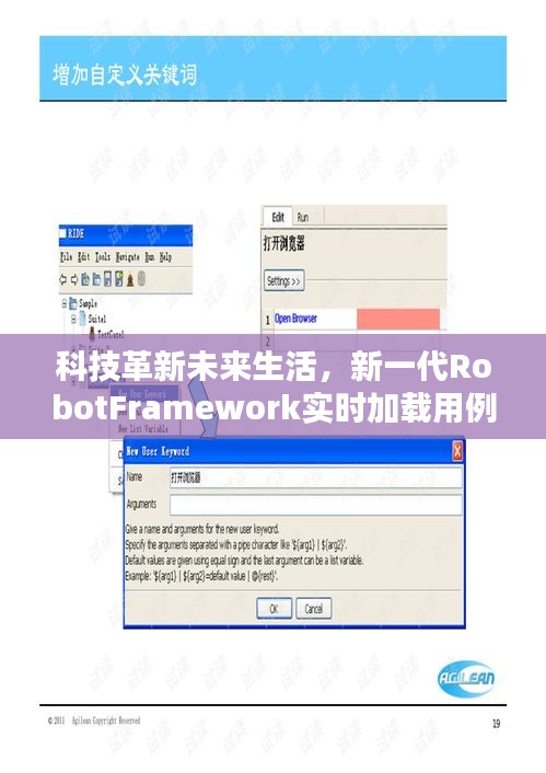 科技革新未來(lái)生活，新一代RobotFramework實(shí)現(xiàn)實(shí)時(shí)加載用例，自動(dòng)化測(cè)試觸手可及