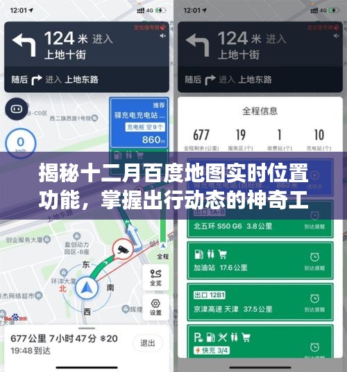 揭秘十二月百度地圖實時位置功能，掌握出行動態(tài)的必備神器